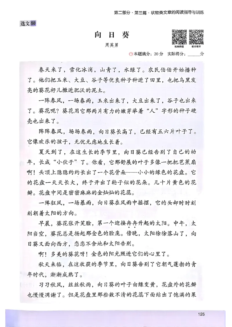 2026版四年级木头马高效训练88篇-副本_26版高效阅读88篇四年级