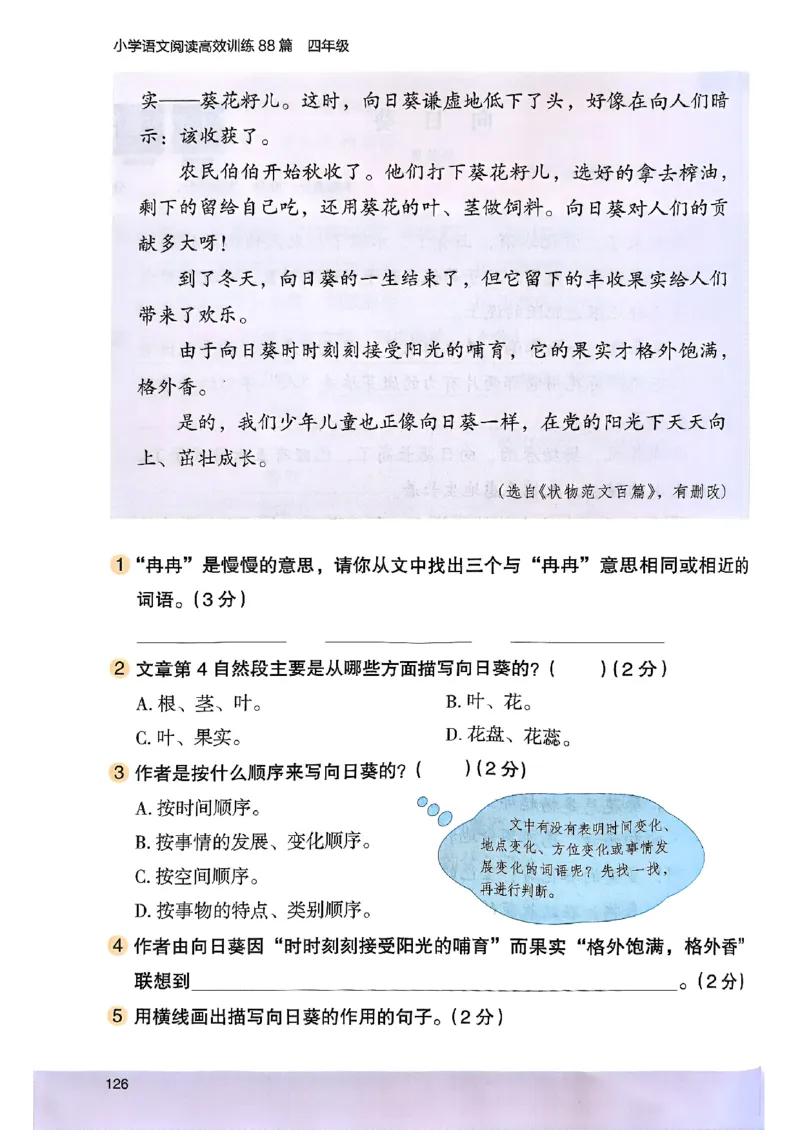 2026版四年级木头马高效训练88篇-副本_26版高效阅读88篇四年级