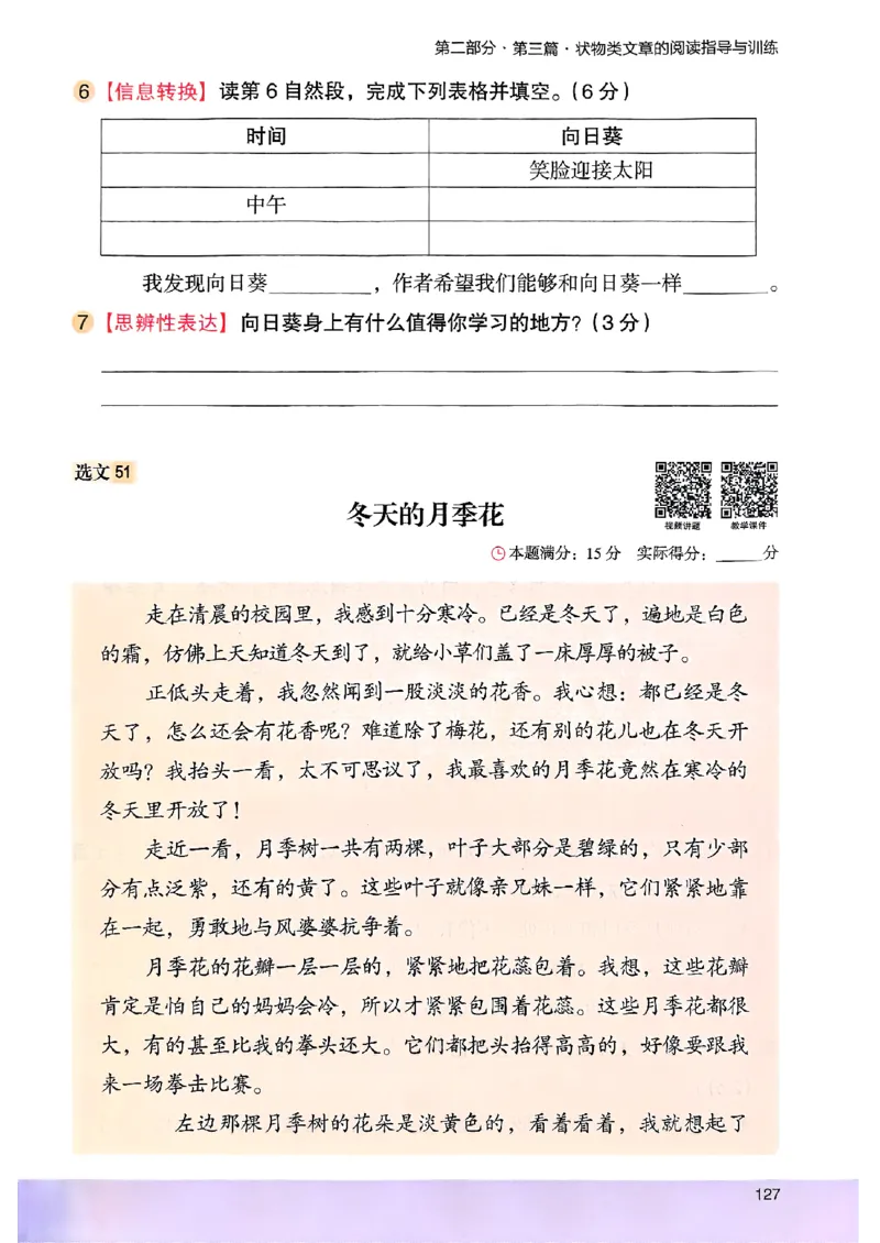2026版四年级木头马高效训练88篇-副本_26版高效阅读88篇四年级