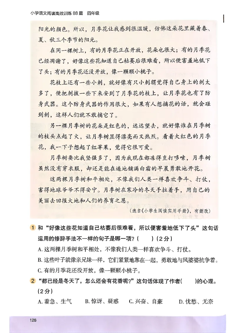 2026版四年级木头马高效训练88篇-副本_26版高效阅读88篇四年级