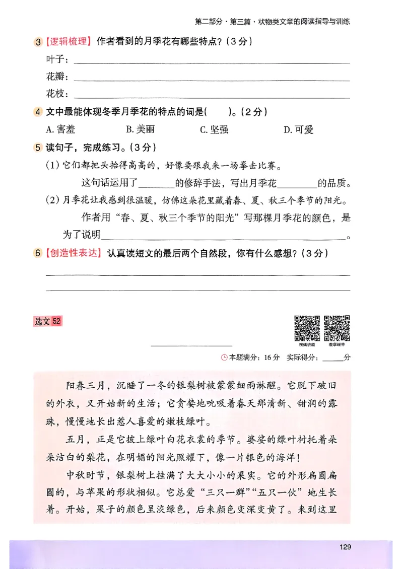 2026版四年级木头马高效训练88篇-副本_26版高效阅读88篇四年级