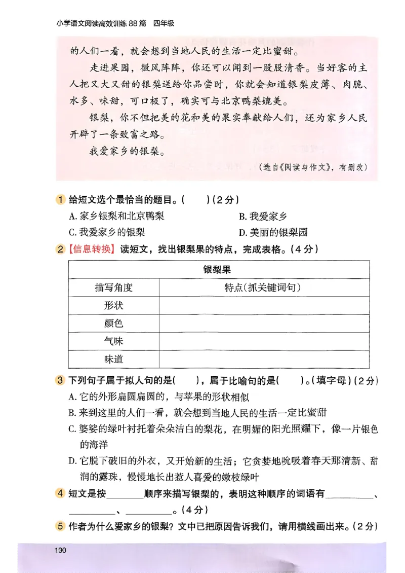 2026版四年级木头马高效训练88篇-副本_26版高效阅读88篇四年级