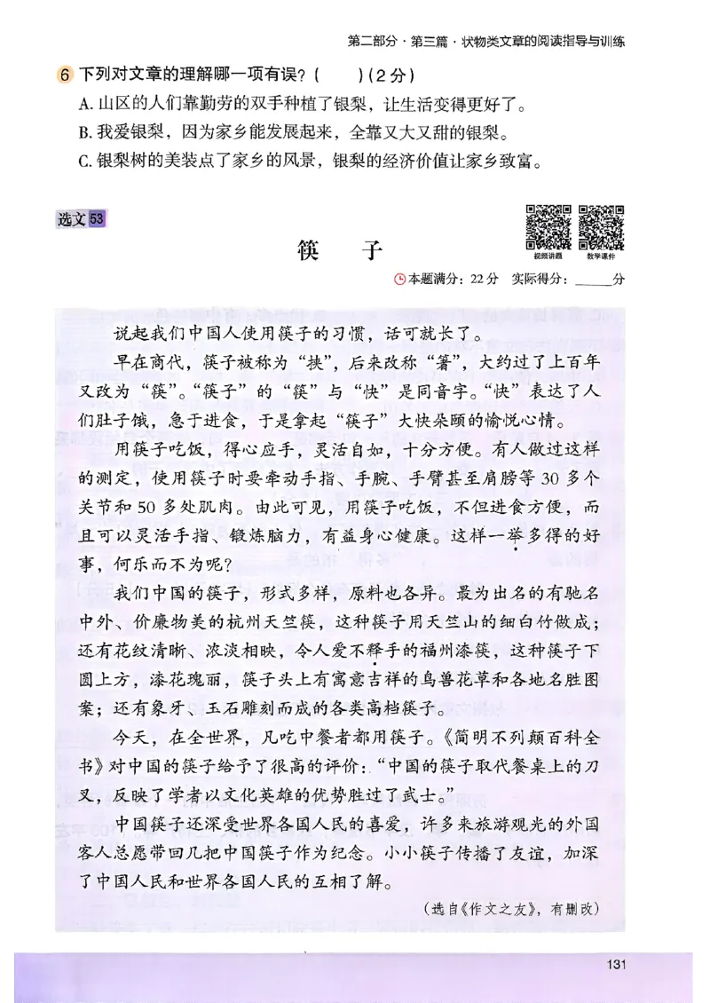 2026版四年级木头马高效训练88篇-副本_26版高效阅读88篇四年级