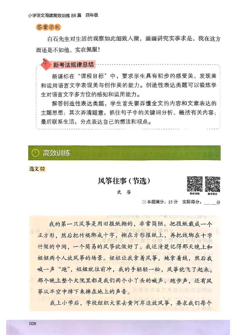 2026版四年级木头马高效训练88篇-副本_26版高效阅读88篇四年级