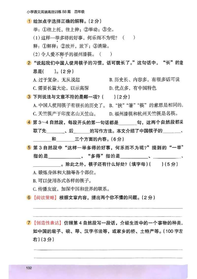 2026版四年级木头马高效训练88篇-副本_26版高效阅读88篇四年级