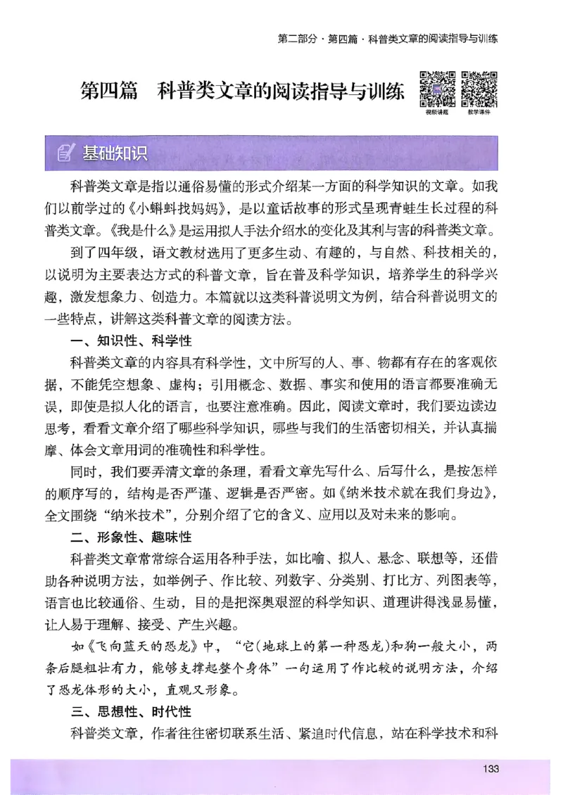 2026版四年级木头马高效训练88篇-副本_26版高效阅读88篇四年级
