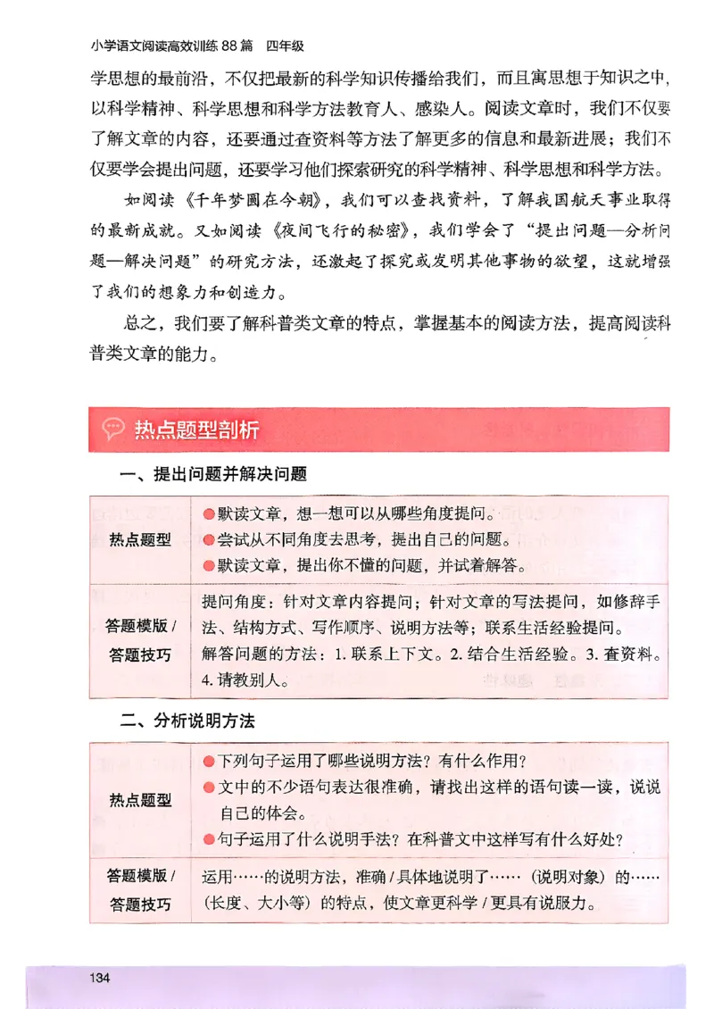 2026版四年级木头马高效训练88篇-副本_26版高效阅读88篇四年级