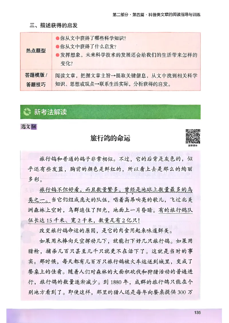 2026版四年级木头马高效训练88篇-副本_26版高效阅读88篇四年级
