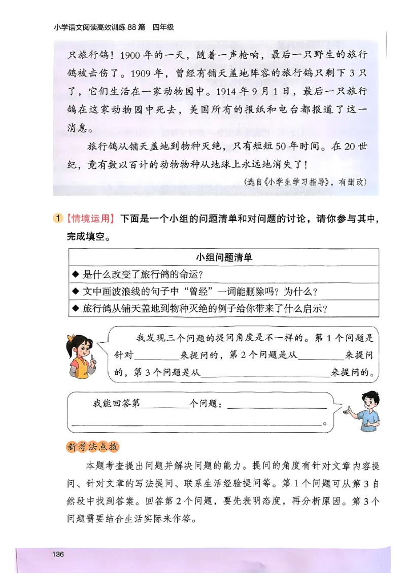 2026版四年级木头马高效训练88篇-副本_26版高效阅读88篇四年级