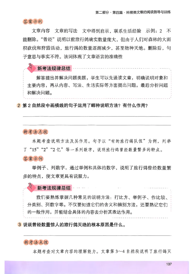 2026版四年级木头马高效训练88篇-副本_26版高效阅读88篇四年级