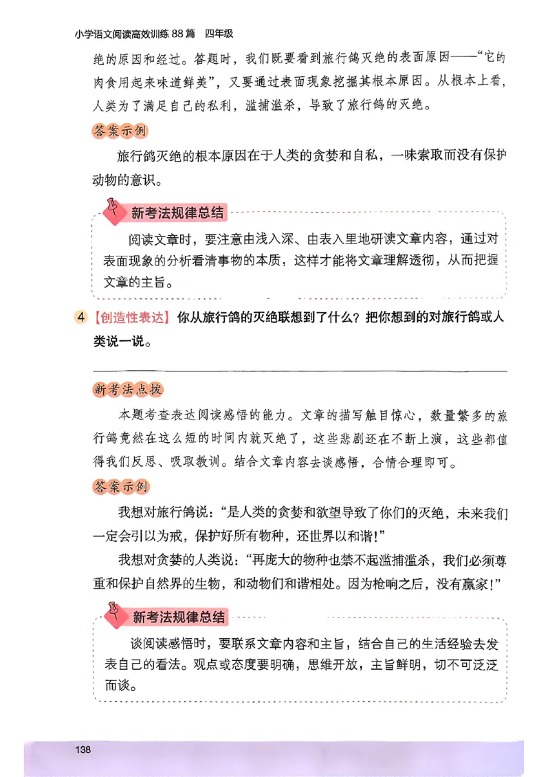 2026版四年级木头马高效训练88篇-副本_26版高效阅读88篇四年级