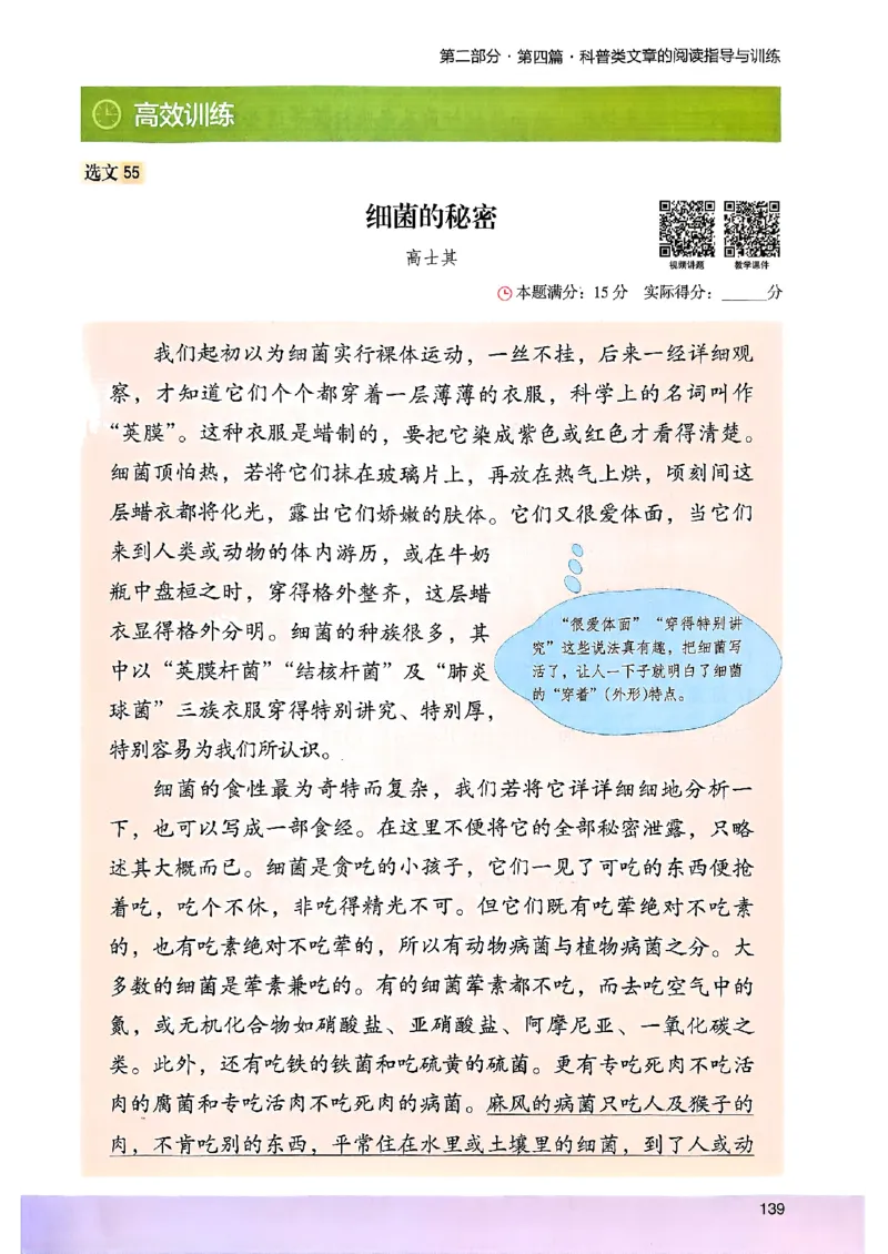 2026版四年级木头马高效训练88篇-副本_26版高效阅读88篇四年级