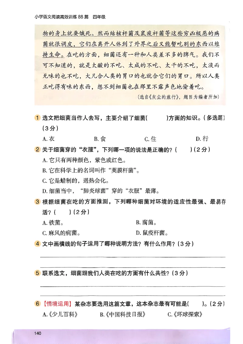 2026版四年级木头马高效训练88篇-副本_26版高效阅读88篇四年级