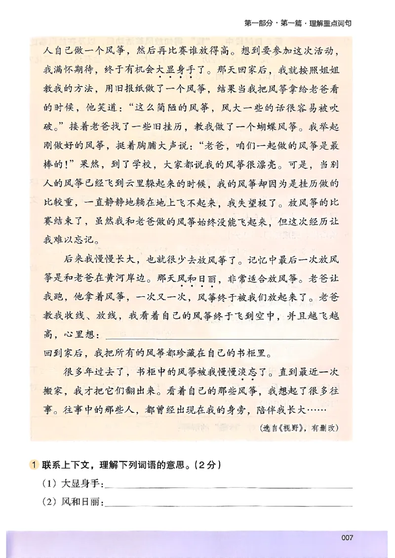 2026版四年级木头马高效训练88篇-副本_26版高效阅读88篇四年级