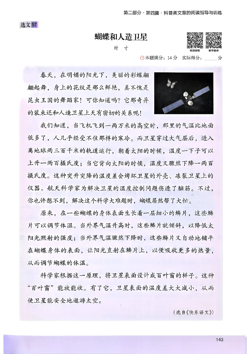 2026版四年级木头马高效训练88篇-副本_26版高效阅读88篇四年级