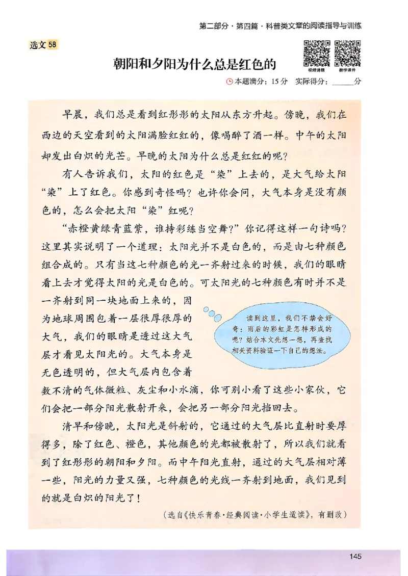 2026版四年级木头马高效训练88篇-副本_26版高效阅读88篇四年级