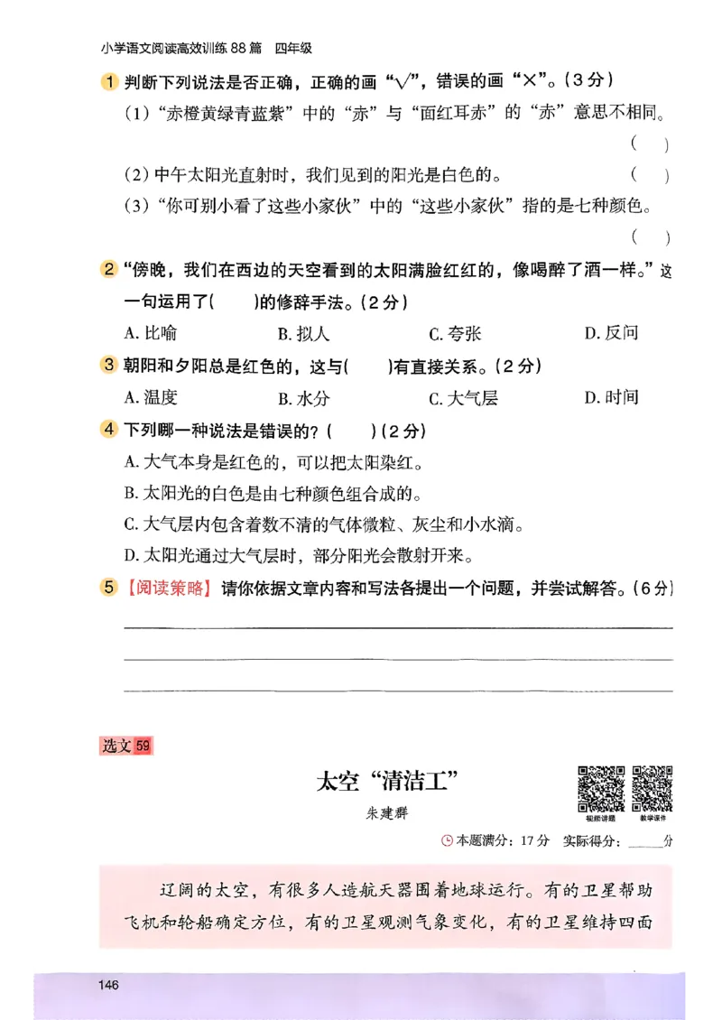 2026版四年级木头马高效训练88篇-副本_26版高效阅读88篇四年级