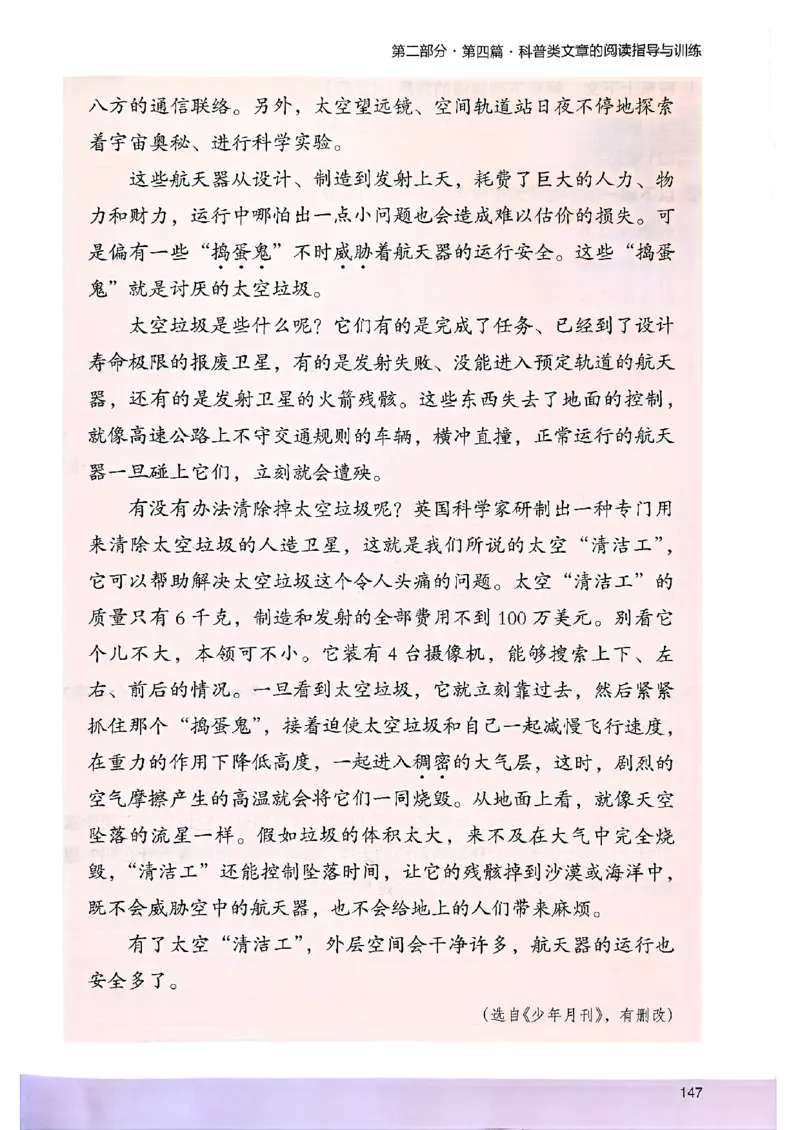 2026版四年级木头马高效训练88篇-副本_26版高效阅读88篇四年级