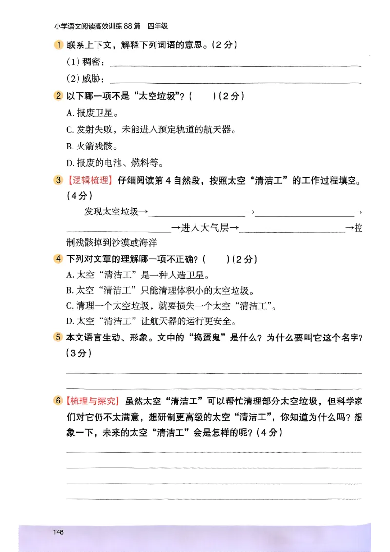 2026版四年级木头马高效训练88篇-副本_26版高效阅读88篇四年级