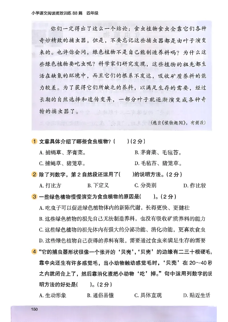 2026版四年级木头马高效训练88篇-副本_26版高效阅读88篇四年级