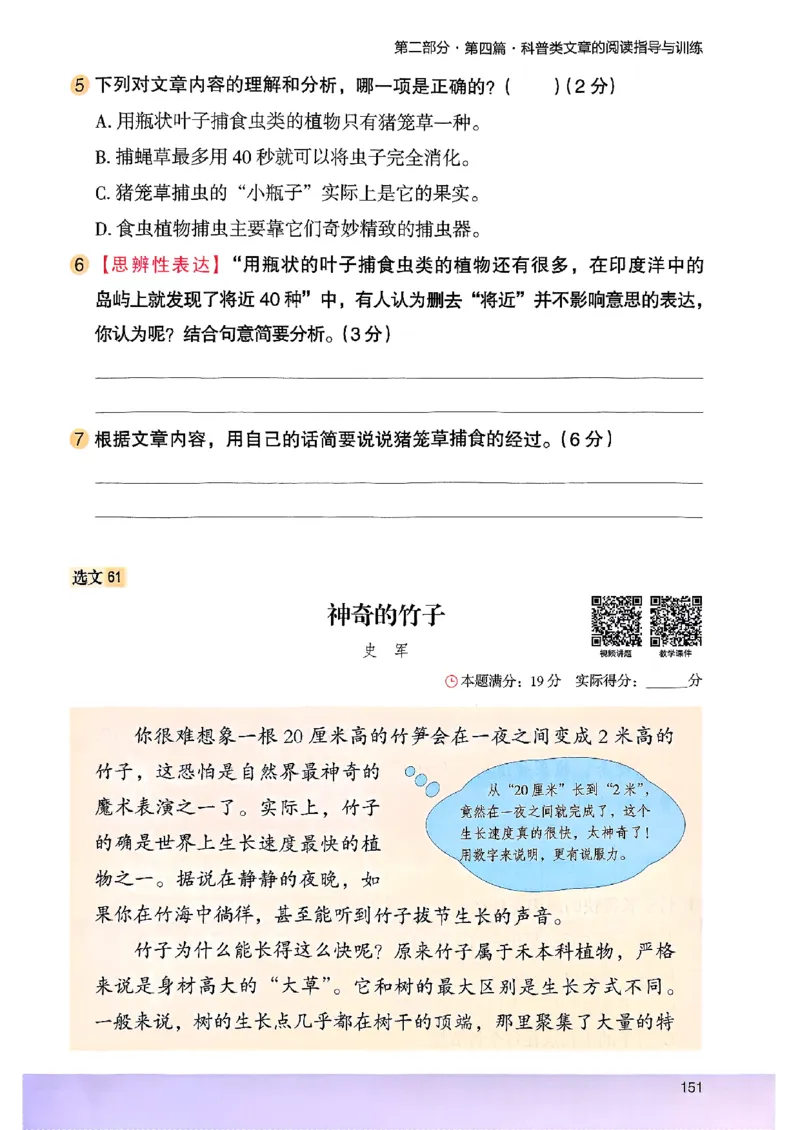 2026版四年级木头马高效训练88篇-副本_26版高效阅读88篇四年级
