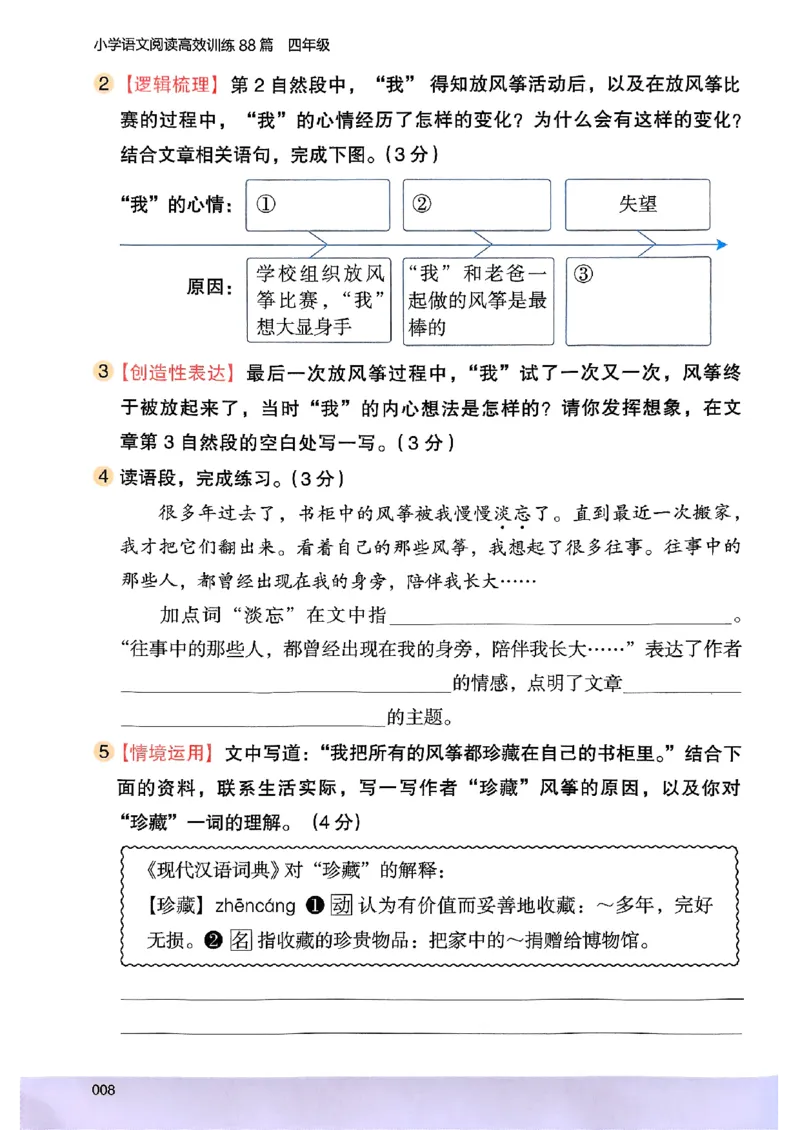 2026版四年级木头马高效训练88篇-副本_26版高效阅读88篇四年级