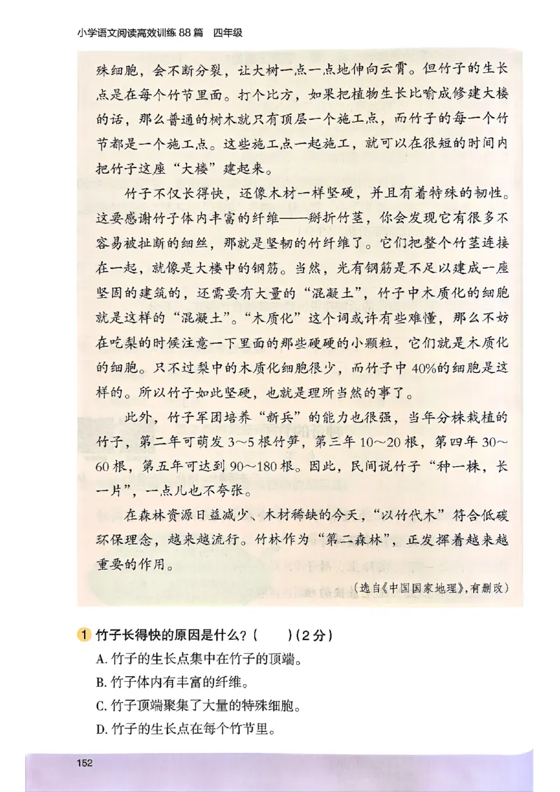 2026版四年级木头马高效训练88篇-副本_26版高效阅读88篇四年级