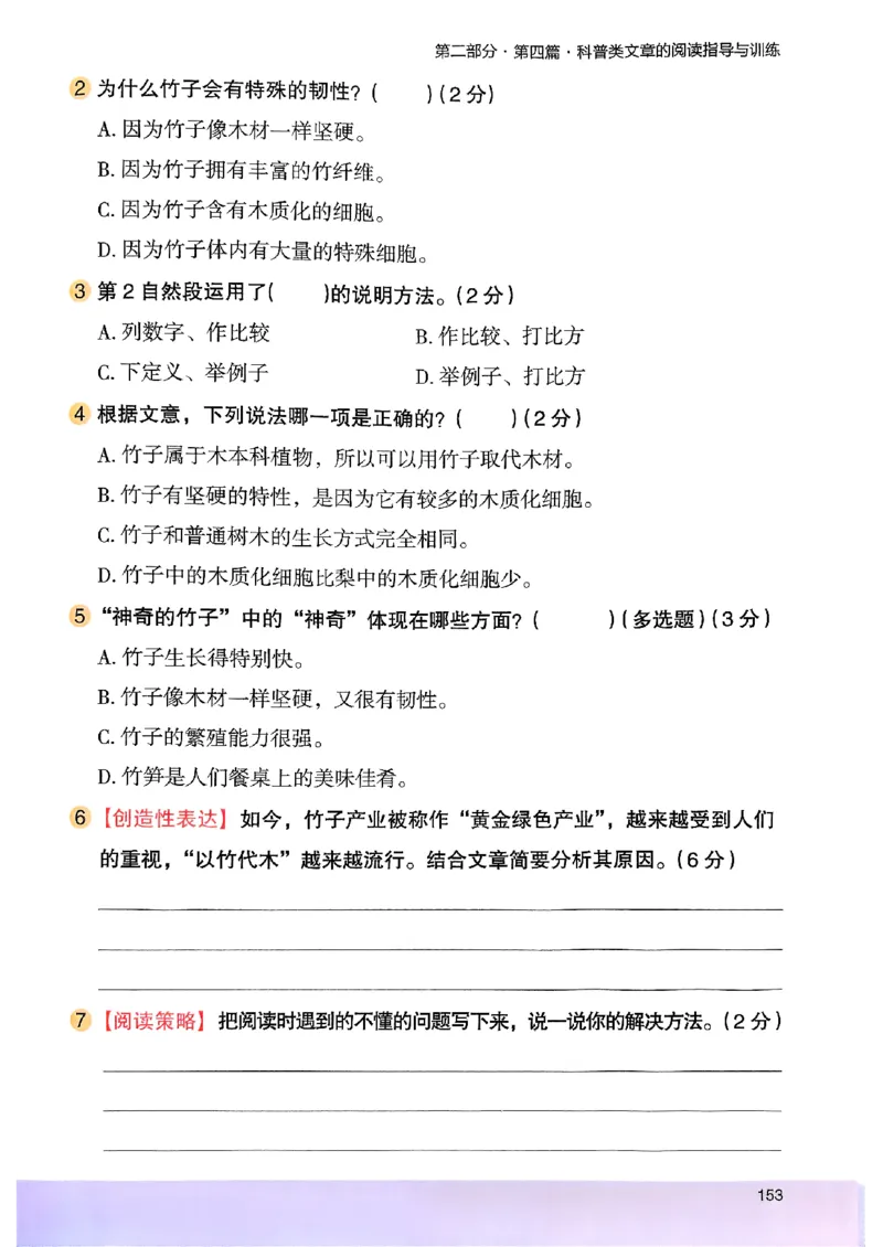 2026版四年级木头马高效训练88篇-副本_26版高效阅读88篇四年级