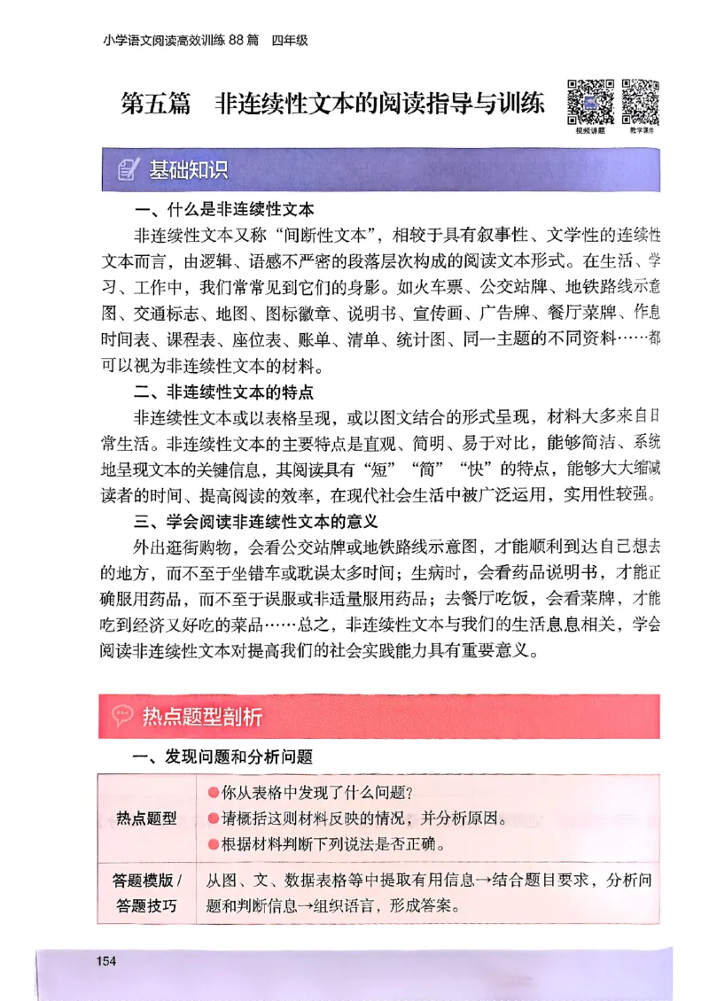 2026版四年级木头马高效训练88篇-副本_26版高效阅读88篇四年级