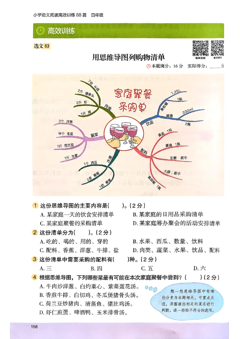 2026版四年级木头马高效训练88篇-副本_26版高效阅读88篇四年级