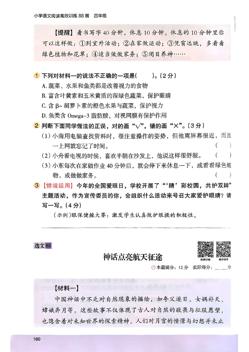 2026版四年级木头马高效训练88篇-副本_26版高效阅读88篇四年级