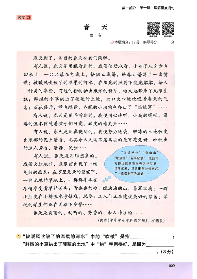 2026版四年级木头马高效训练88篇-副本_26版高效阅读88篇四年级