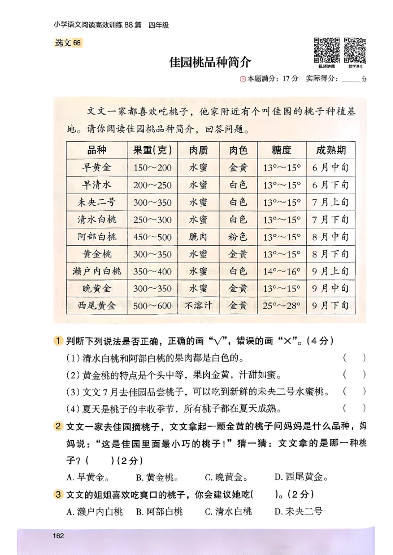 2026版四年级木头马高效训练88篇-副本_26版高效阅读88篇四年级