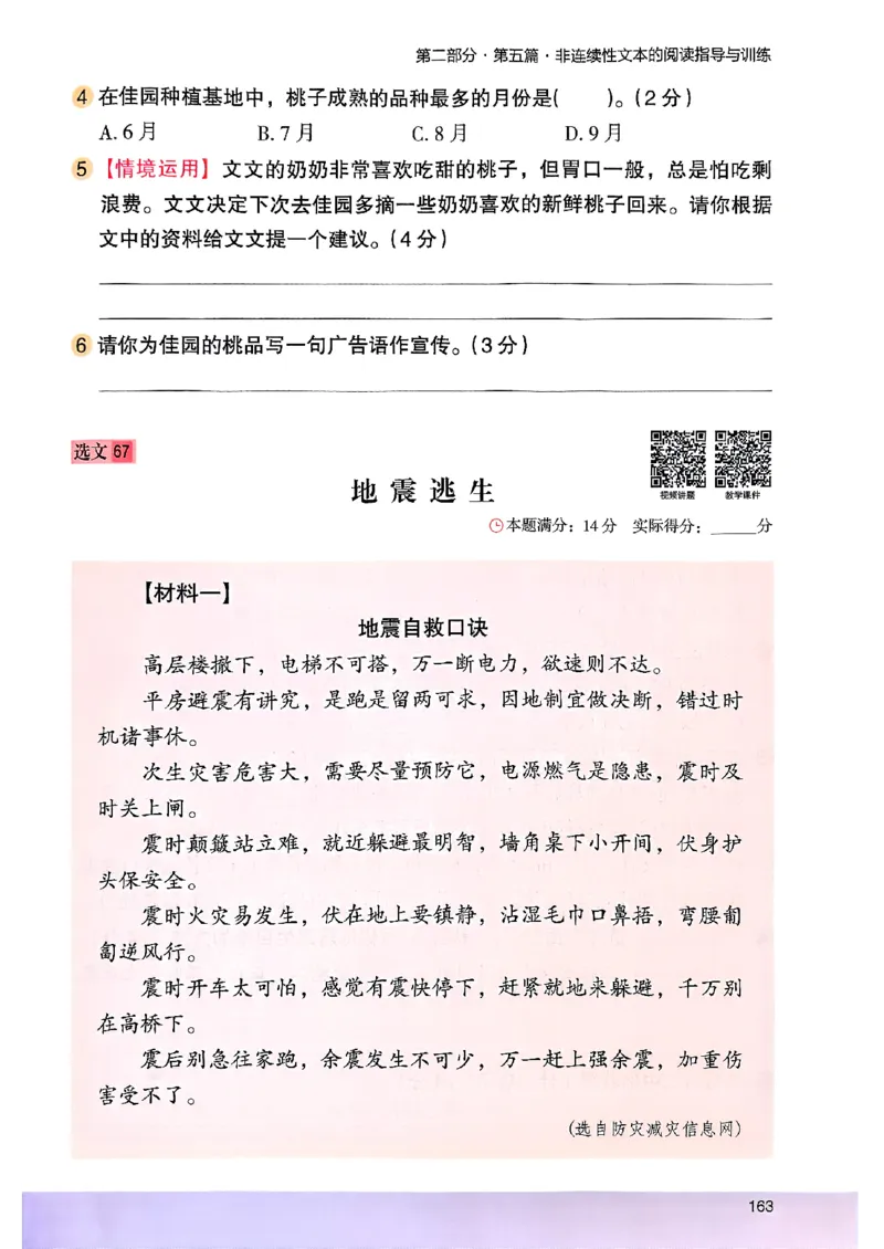 2026版四年级木头马高效训练88篇-副本_26版高效阅读88篇四年级
