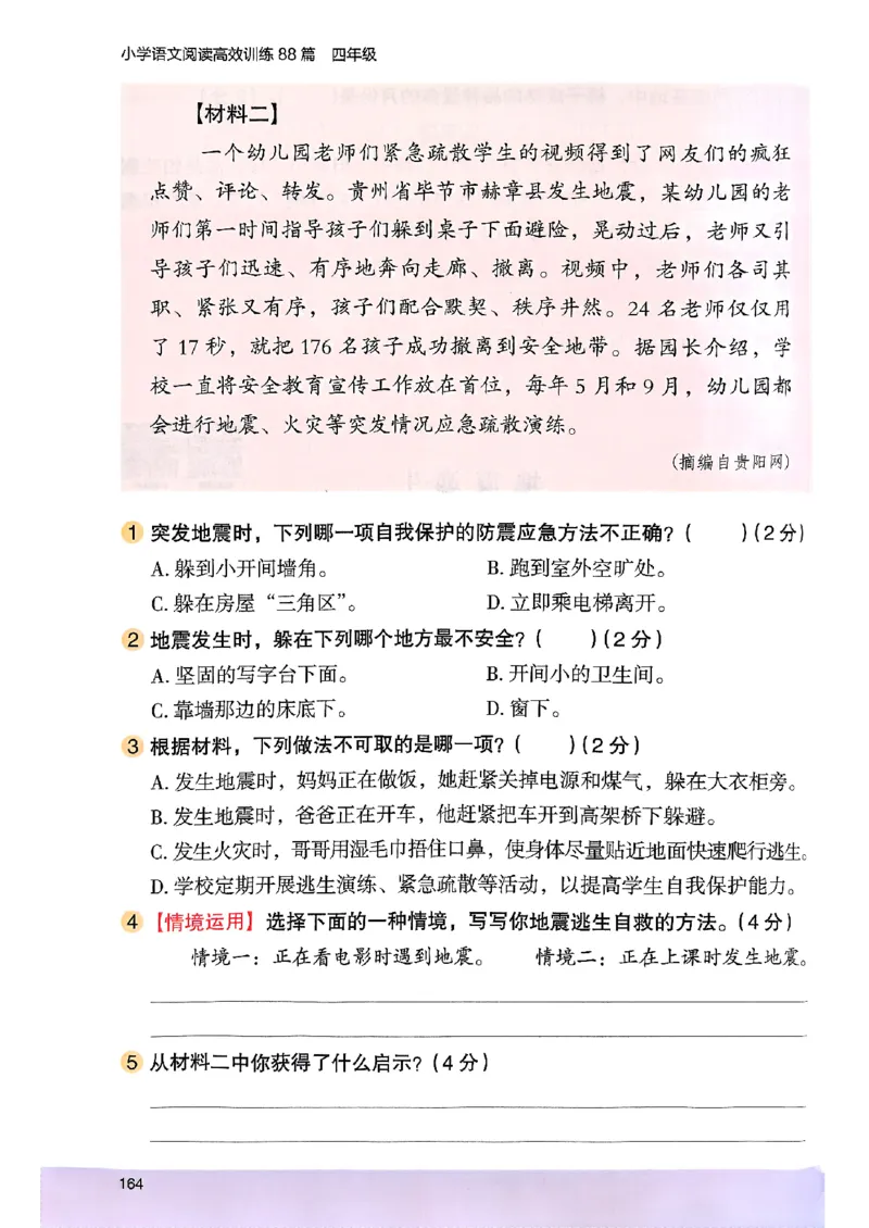 2026版四年级木头马高效训练88篇-副本_26版高效阅读88篇四年级