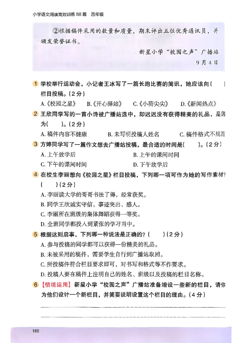 2026版四年级木头马高效训练88篇-副本_26版高效阅读88篇四年级