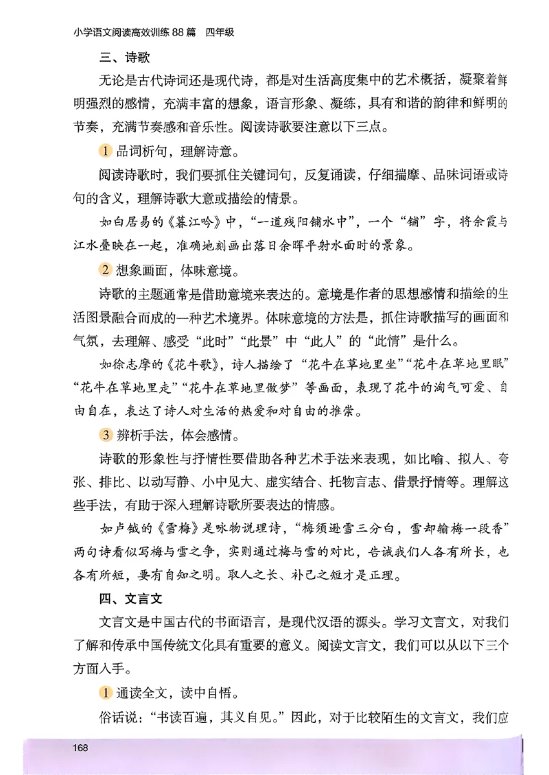 2026版四年级木头马高效训练88篇-副本_26版高效阅读88篇四年级