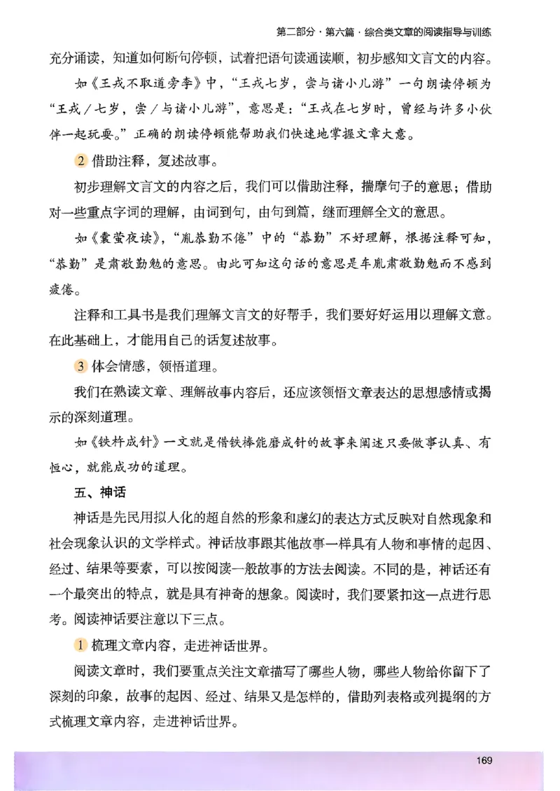 2026版四年级木头马高效训练88篇-副本_26版高效阅读88篇四年级