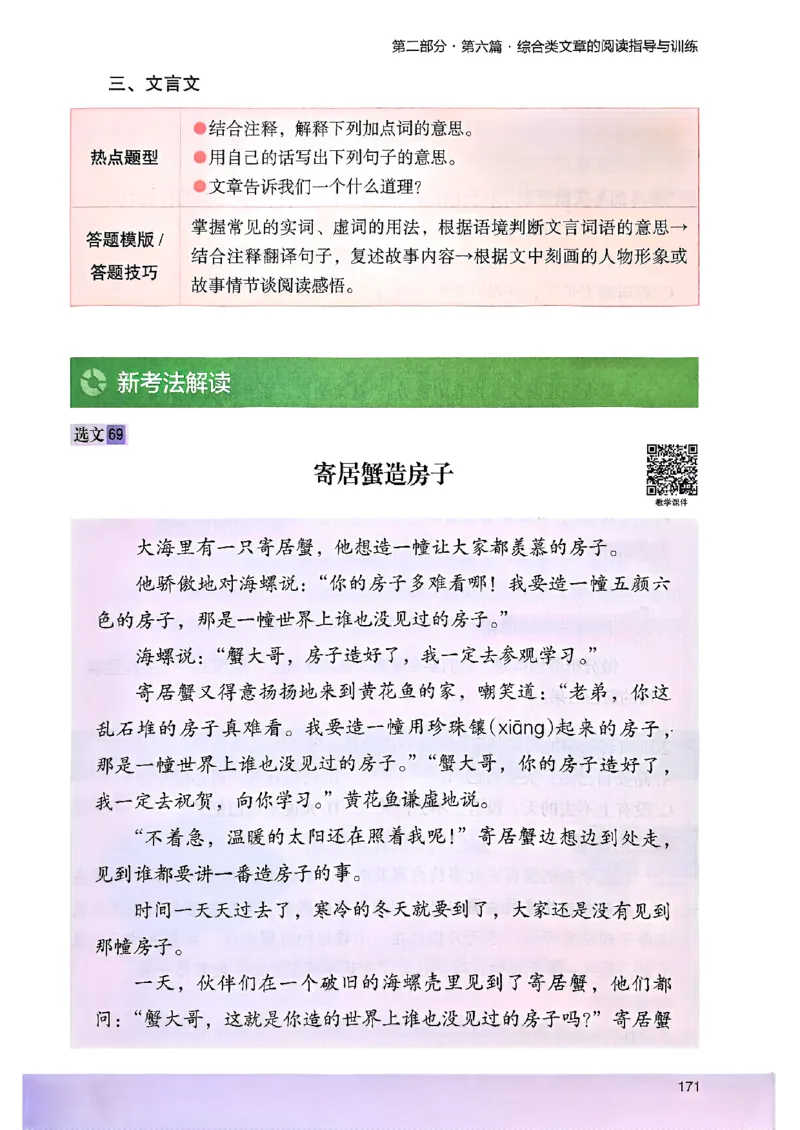 2026版四年级木头马高效训练88篇-副本_26版高效阅读88篇四年级