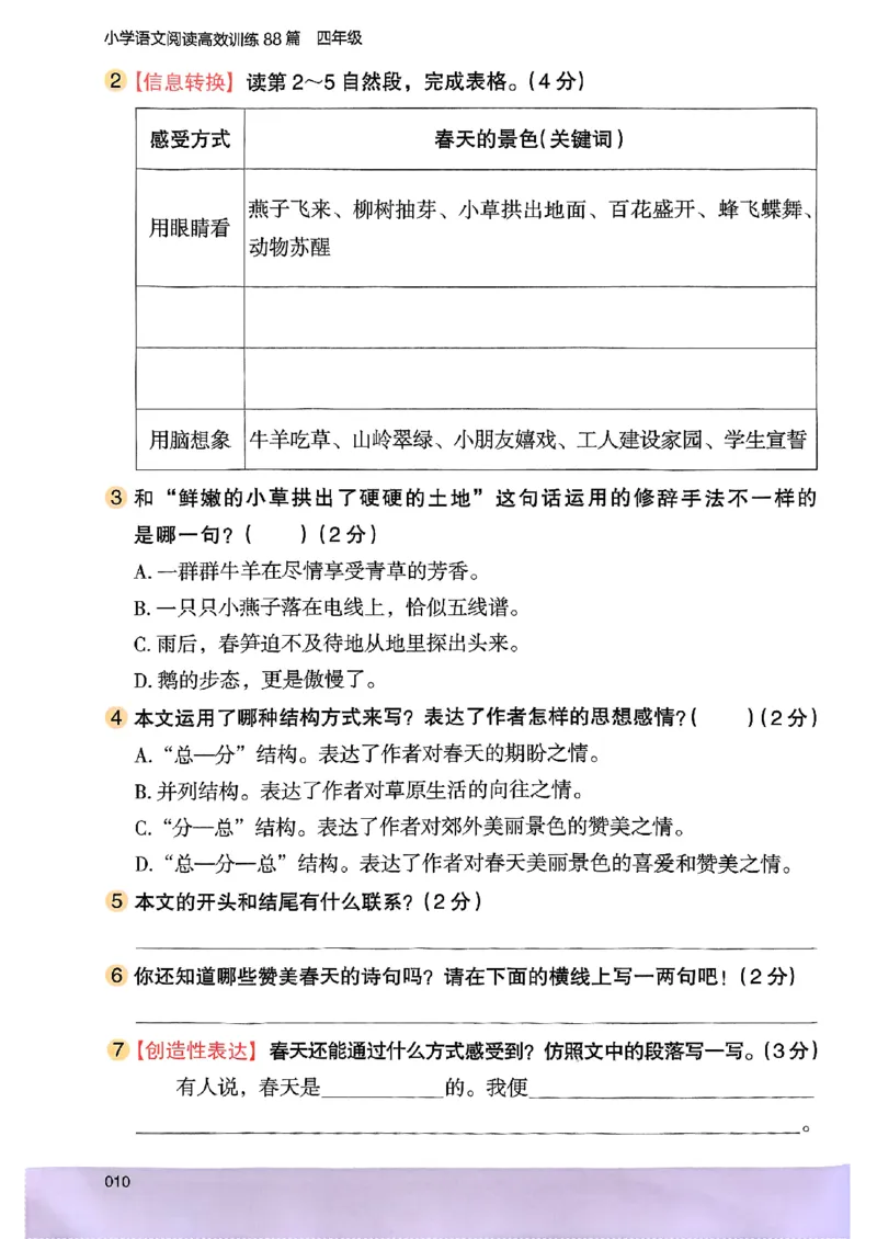 2026版四年级木头马高效训练88篇-副本_26版高效阅读88篇四年级