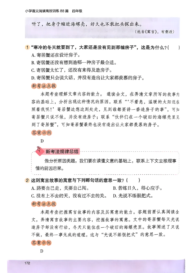 2026版四年级木头马高效训练88篇-副本_26版高效阅读88篇四年级