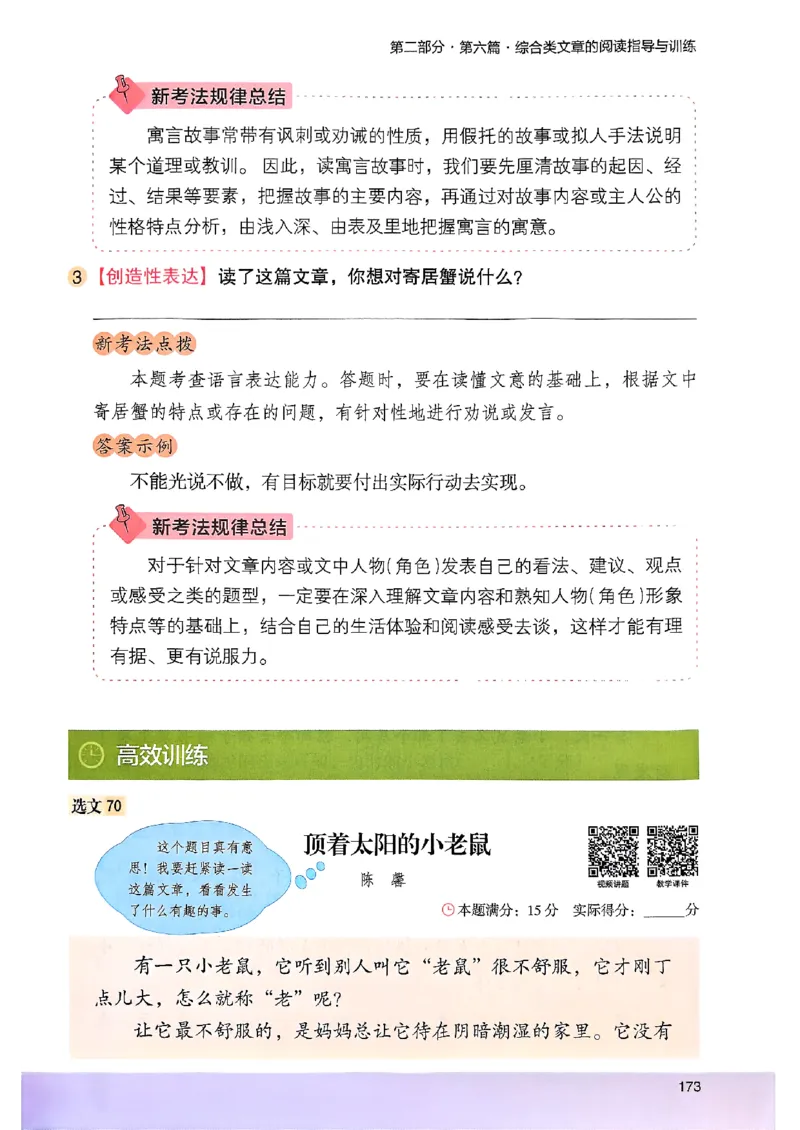 2026版四年级木头马高效训练88篇-副本_26版高效阅读88篇四年级