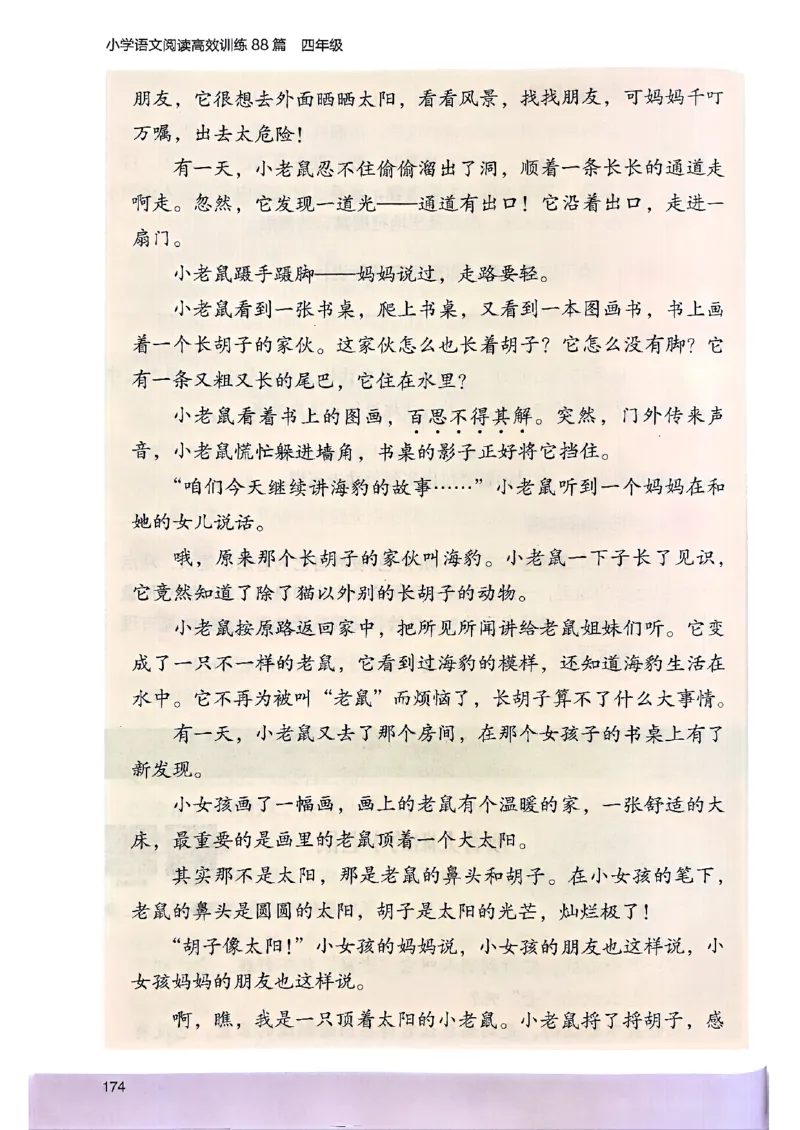 2026版四年级木头马高效训练88篇-副本_26版高效阅读88篇四年级