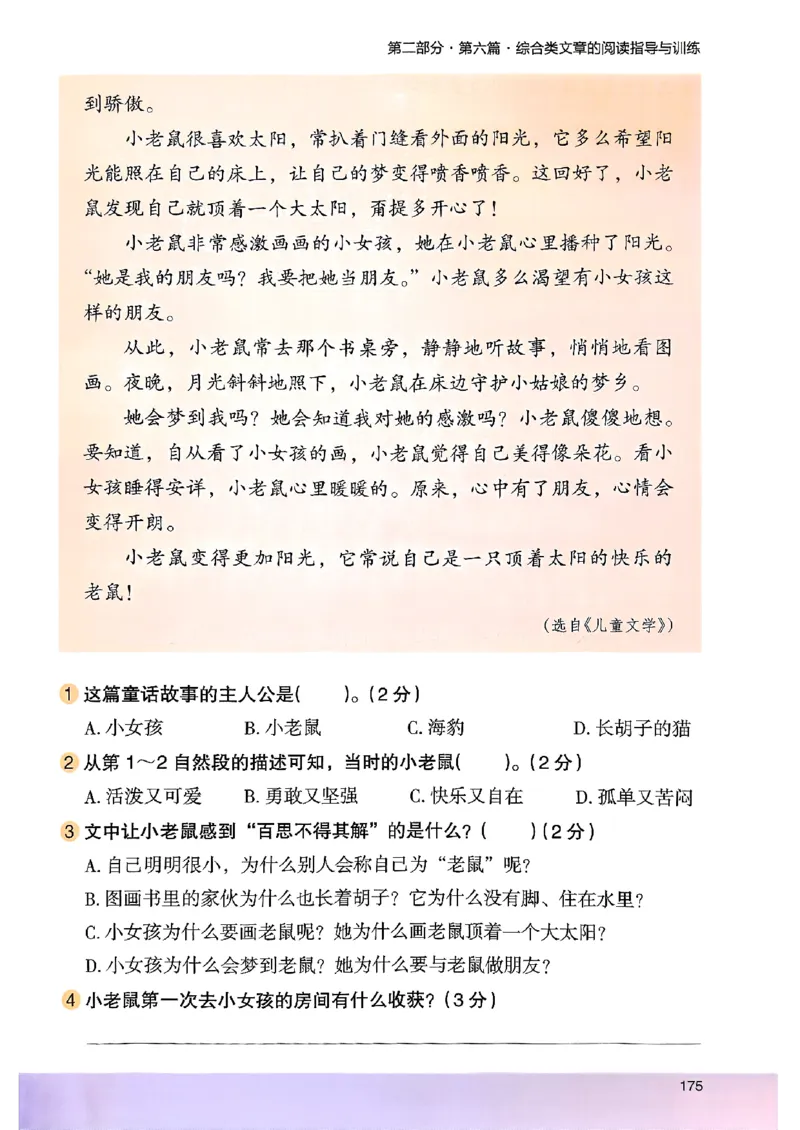 2026版四年级木头马高效训练88篇-副本_26版高效阅读88篇四年级