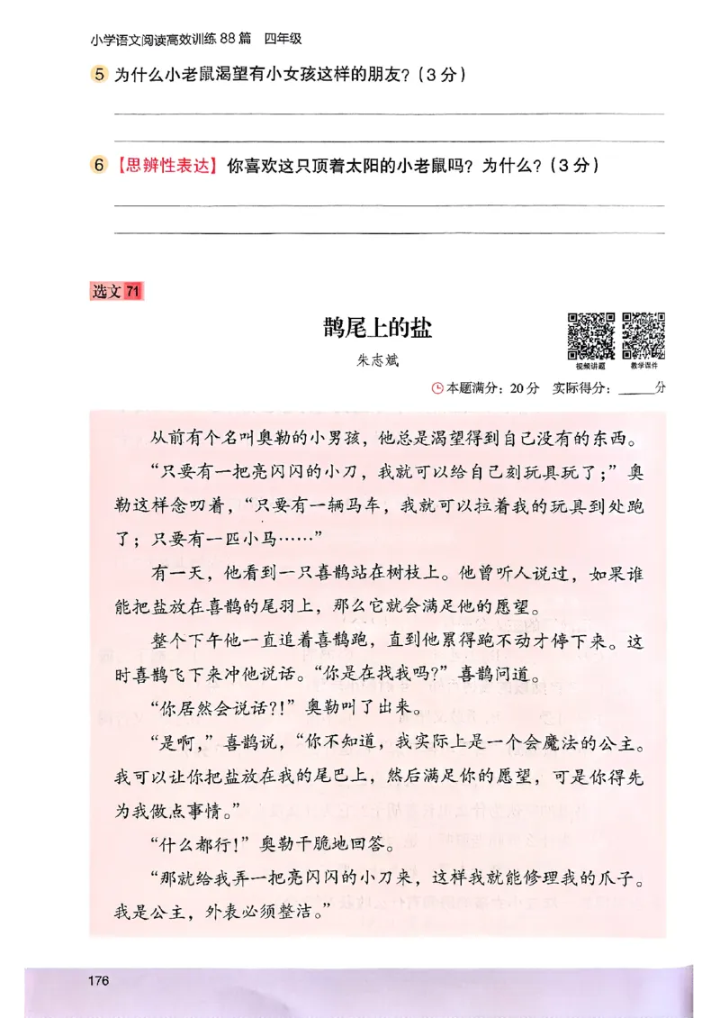 2026版四年级木头马高效训练88篇-副本_26版高效阅读88篇四年级