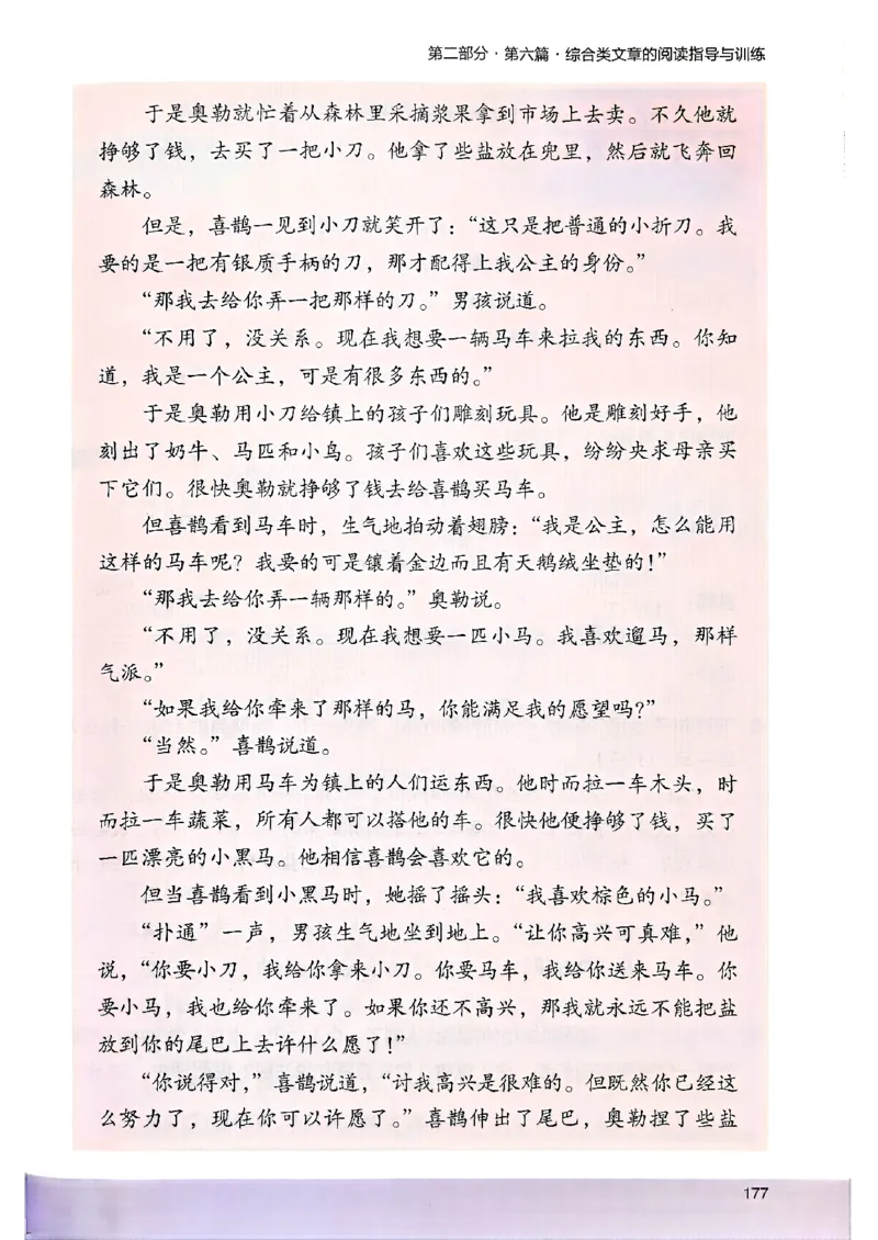 2026版四年级木头马高效训练88篇-副本_26版高效阅读88篇四年级