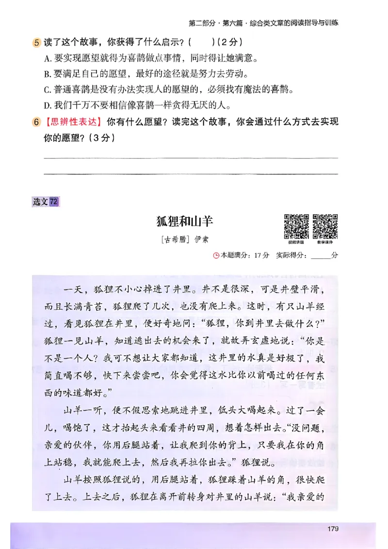 2026版四年级木头马高效训练88篇-副本_26版高效阅读88篇四年级