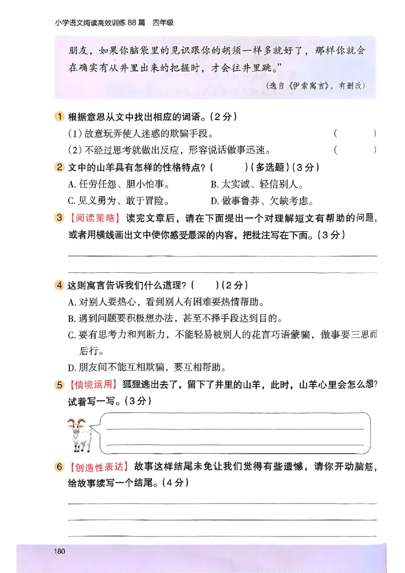 2026版四年级木头马高效训练88篇-副本_26版高效阅读88篇四年级