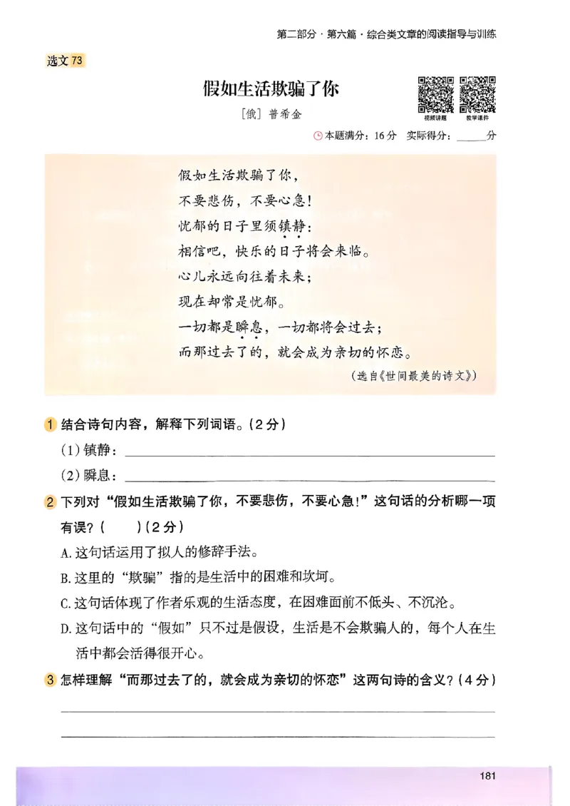 2026版四年级木头马高效训练88篇-副本_26版高效阅读88篇四年级