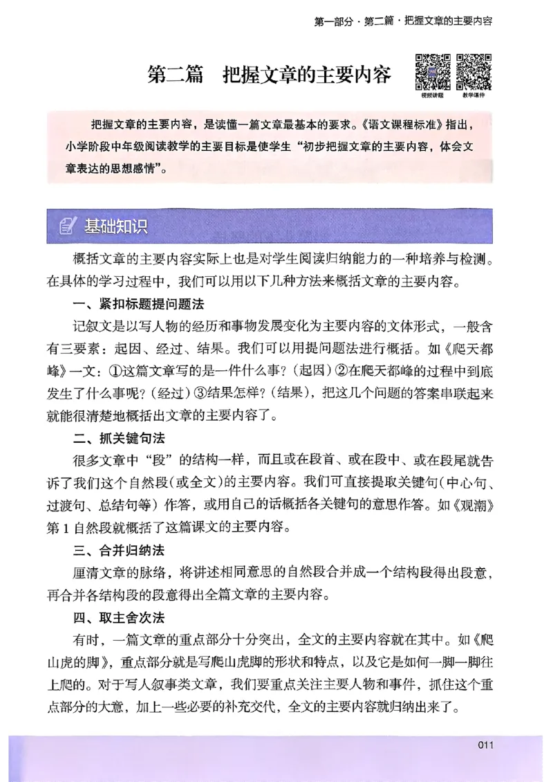 2026版四年级木头马高效训练88篇-副本_26版高效阅读88篇四年级